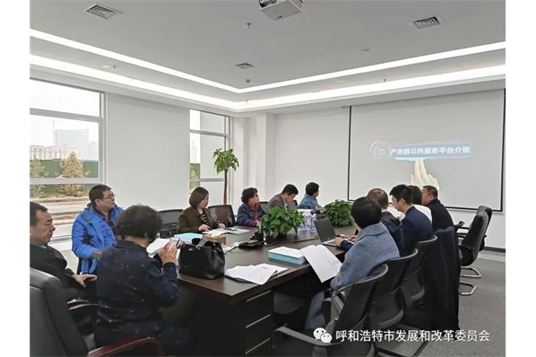 市发改委组织专家对内蒙古云科数据产业园公共服务平台进行项目验收